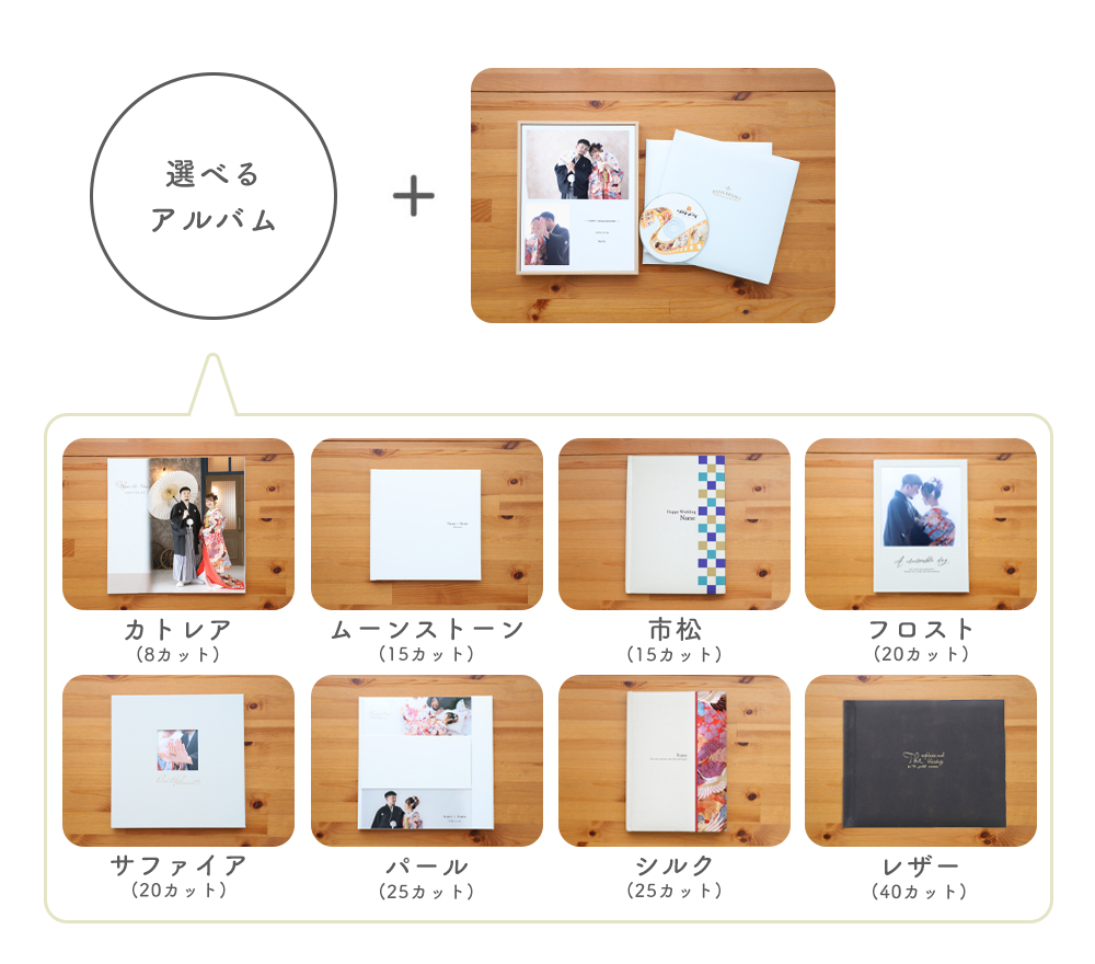 プレミアムパック_フォトウェディング・結婚式前撮り_フォトスタジオワタナベ(渡辺写真館)奈良本店_奈良市・大和郡山市・天理市